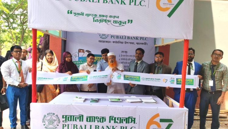 কাঠালিয়ায় বাংলাদেশ সরকারের ক্যাশলেস ভিশন-২০৩১ বাস্তবায়নে ২দিন ব্যাপী ডিজিটাল ক্যাম্পেইন