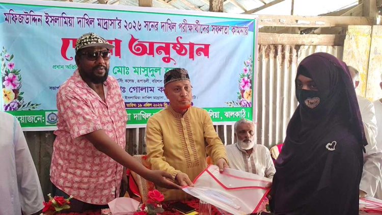 কাঠালিয়ার মফিজউদ্দিন ইসলামিয়া দাখিল মাদ্রাসার পরীক্ষার্থীদের বিদায়ী অনুষ্ঠান