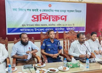 কাঠালিয়ায় কোরবানীর পশু জবাই ও চামড়া সংরক্ষন বিষয়ে প্রশিক্ষন অনুষ্ঠিত