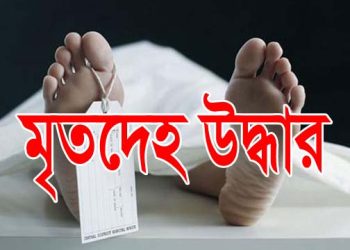 ঝালকাঠিতে অষ্টম শ্রেণির ছাত্রীর ঝুলন্ত মরদেহ উদ্ধার
