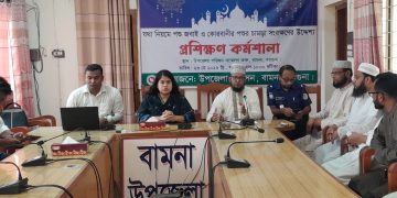 চামড়া সুরক্ষায় বামনায় বিশেষ প্রশিক্ষণ কর্মশালা