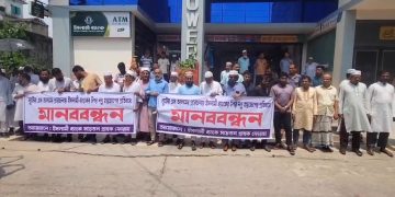 ইসলামী ব্যাংক পুনঃদখল চক্রান্তরে প্রতবিাদে ঝালকাঠতিে মানববন্ধন
