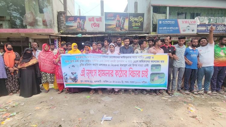 সাংবাদিক মঈনুল হক লিপুর ওপর হামলার প্রতিবাদে মানববন্ধন