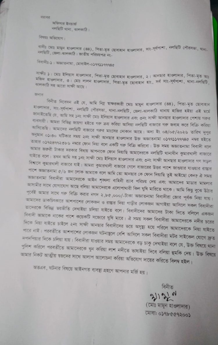 গরু বিক্রির ফাঁদে ফেলে ব্যবসায়ীর টাকা ছিনতাইয়ের অভিযোগ