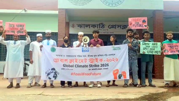 ঝালকাঠিতে Climate Strike ২০২৬ উপলক্ষে মানববন্ধন