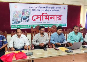কাঠালিয়ায় প্রান্তিক পেশাদীবীদের জীবনমান উন্নয়নে সেমিনার অনুষ্ঠিত
