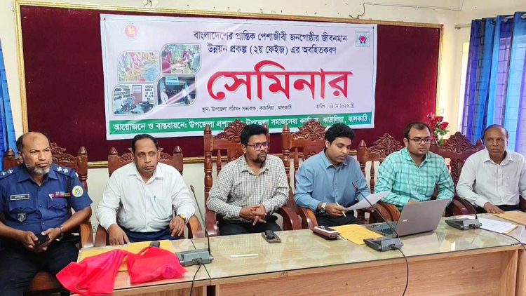 কাঠালিয়ায় প্রান্তিক পেশাদীবীদের জীবনমান উন্নয়নে সেমিনার অনুষ্ঠিত