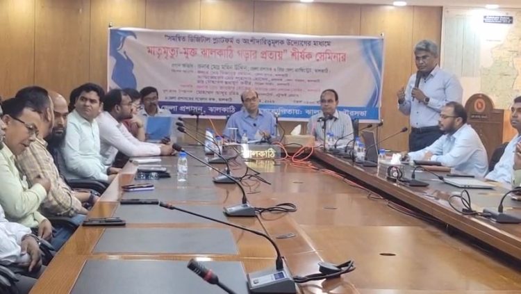 ঝালকাঠিতে মাতৃমৃত্যু-মুক্ত জেলা গড়ার লক্ষ্যে সেমিনার অনুষ্ঠিত