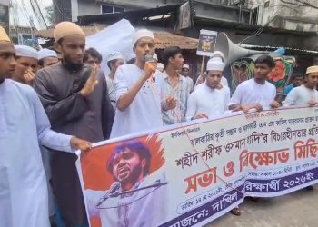ঝালকাঠিতে শহীদ শরীফ ওসমান হাদীর বিচার দাবিতে সভা ও বিক্ষোভ মিছিল