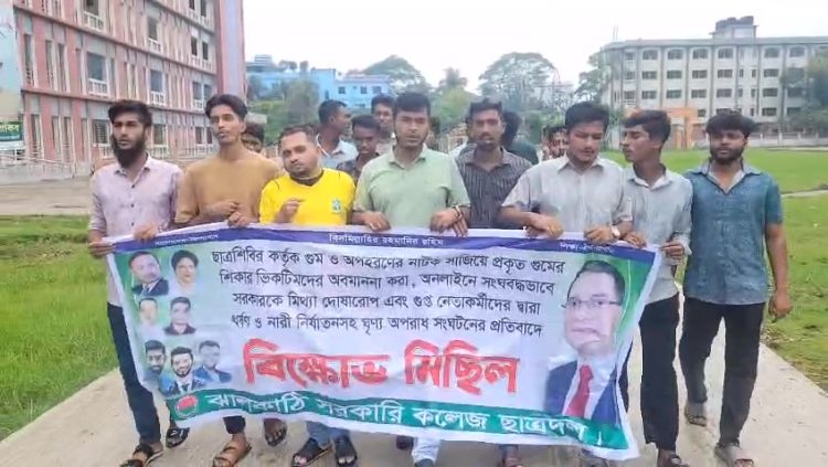 ঝালকাঠিতে ছাত্রদলের বিক্ষোভ মিছিল ও সমাবেশ