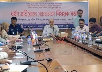 ঝালকাঠিতে ধর্ষণ প্রতিরোধে সচেতনতামূলক বিষয়ক সভা অনুষ্ঠিত