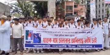 ঝালকাঠিতে সড়ক দুর্ঘটনায় স্কুলছাত্র রাফির অকাল মৃত্যু: ঘাতক বাস চালকের ফাঁসির দাবিতে সহপাঠীদের মানববন্ধন