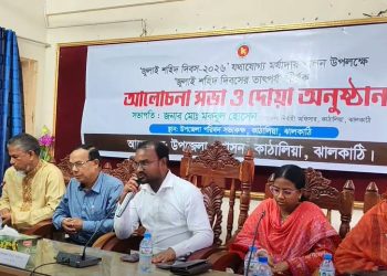 কাঠালিয়ায় জুলাই শহিদ দিবস-২০২৬ যথাযোগ্য মর্যাদায় পালিত