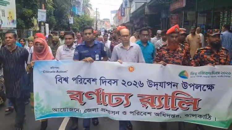 ঝালকাঠিতে বিশ্ব পরিবেশ দিবস উপলক্ষে আলোচনা সভা অনুষ্ঠিত