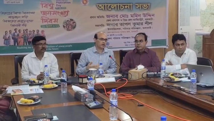 ঝালকাঠিতে বিশ্ব জনসংখ্যা দিবস উপলক্ষে আলোচনা সভা অনুষ্ঠিত