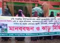 রাজাপুরে চাঁদাবাজি, মাদক ব্যবসা ও দখলবাজির বিরুদ্বে মানববন্ধন-ঝাড়ু মিছিল