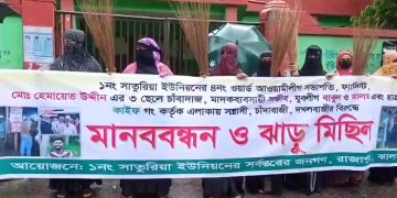 রাজাপুরে চাঁদাবাজি, মাদক ব্যবসা ও দখলবাজির বিরুদ্বে মানববন্ধন-ঝাড়ু মিছিল