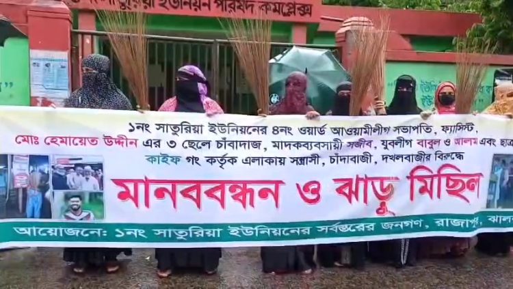 রাজাপুরে চাঁদাবাজি, মাদক ব্যবসা ও দখলবাজির বিরুদ্বে মানববন্ধন-ঝাড়ু মিছিল