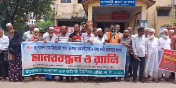 দুই দফা দাবিতে ঝালকাঠিতে ডাক কর্মচারীদের মানববন্ধন