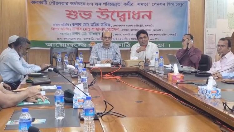 ঝালকাঠি পৌরসভার অর্থায়নে ৮৭ জন পরিচ্ছন্নতা কর্মীর “সমতা” পেনশন স্কিম চালুর শুভ উদ্বোধন