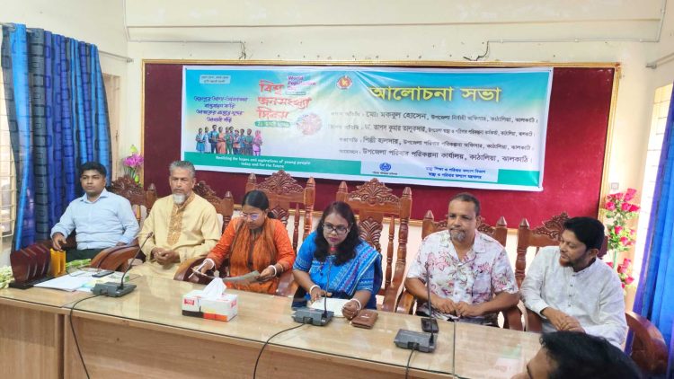 কাঠালিয়ায় বিশ্ব জনসংখ্যা দিবস উপলক্ষে আলোচনা সভা অনুষ্ঠিত