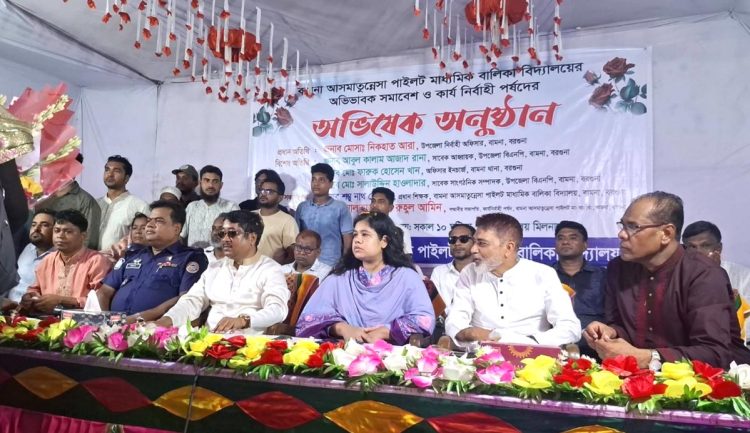 বামনায় আসমাতুন্নেসা বালিকা বিদ্যালয়ের অভিভাবক সমাবেশ ও অভিষেক অনুষ্ঠিত