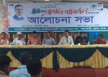 ঝালকাঠিতে স্বেচ্ছাসেবক দলের ৪৬তম প্রতিষ্ঠাবার্ষিকী পালিত