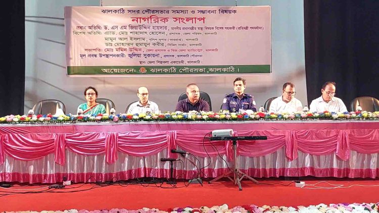 ঝালকাঠি পৌরসভার সমস্যা ও সম্ভাবনার নাগরিক সংলাপে- ডা. এস এম জিয়াউদ্দিন হায়দার
