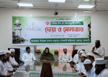 ঝালকাঠিতে ঈদ-ই- মিলাদুন্নবী (সঃ) উপলক্ষে দোয়া ও মোনাজাত অনুষ্ঠিত