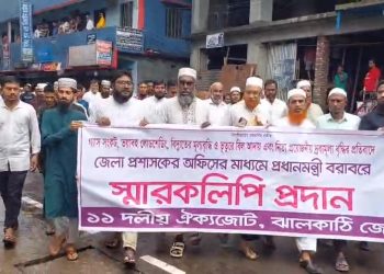 গ্যাস-বিদ্যুৎ সংকটসহ ১১ দফা দাবিতে ঝালকাঠিতে ১১ দলীয় ঐক্যজোটের স্মারকলিপি
