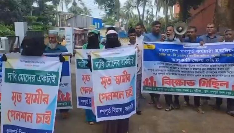 ঝালকাঠিতে ২ দফা দাবিতে গণপূর্ত কর্মচারী ইউনিয়নের বিক্ষোভ মিছিল