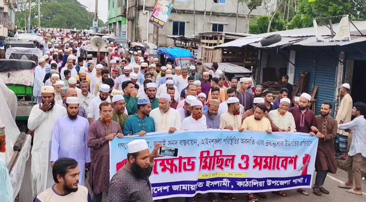 কাঠালিয়ায় জুলাই সনদ সহ বিভিন্ন দাবি বাস্তবায়নে জামায়াতে ইসলামীর বিক্ষোভ সমাবেশ