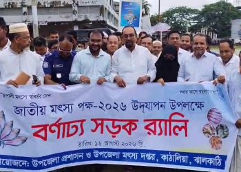 কাঠালিয়ায় জাতীয় মৎস্য পক্ষের উদ্বোধন