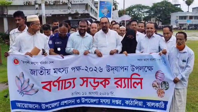কাঠালিয়ায় জাতীয় মৎস্য পক্ষের উদ্বোধন