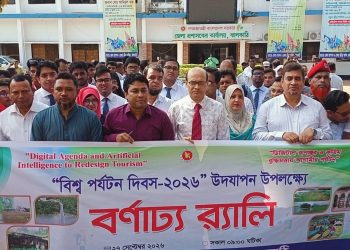 বিশ্ব পর্যটন দিবসে ঝালকাঠিতে বর্ণাঢ্য র‍্যালি