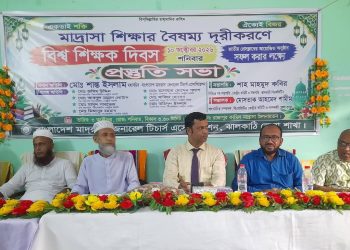 মাদ্রাসা শিক্ষকদের বৈষম্য দূরীকরণে ঝালকাঠিতে প্রস্তুতি সভা