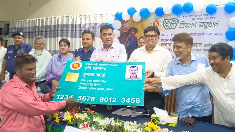বামনায় কৃষকের মাঝে কৃষক কার্ড ও কৃষি উপকরণ সহায়তা বিতরণ