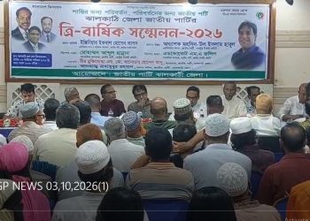 ঝালকাঠিতে জাতীয় পার্টির ত্রি-বার্ষিক সম্মেলন