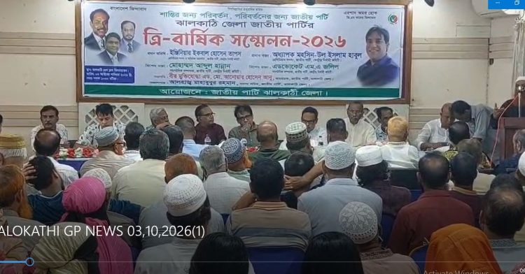 ঝালকাঠিতে জাতীয় পার্টির ত্রি-বার্ষিক সম্মেলন
