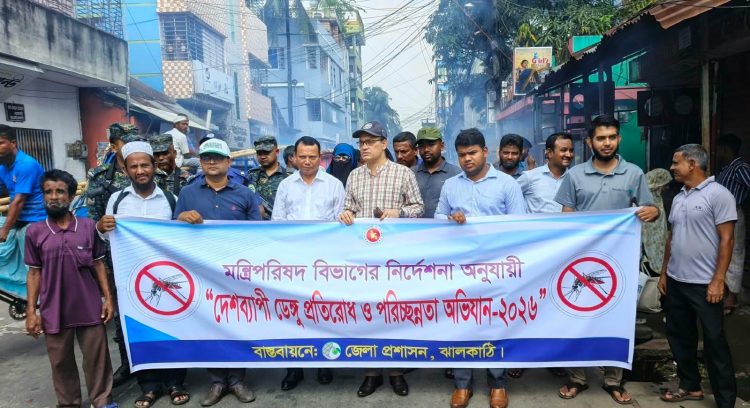ঝালকাঠিতে ডেঙ্গু প্রতিরোধ ও পরিচ্ছন্নতা অভিযান