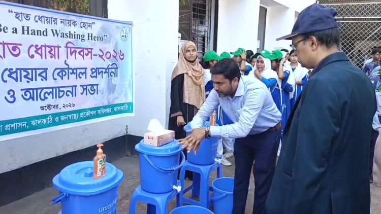 ঝালকাঠিতে বিশ্ব হাত ধোয়া দিবস উপলক্ষে বর্ণাঢ্য র‍্যালি ও হাত ধোয়ার প্রদর্শনী