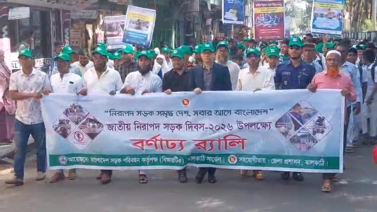 নানা আয়োজনে ঝালকাঠিতে জাতীয় নিরাপদ সড়ক দিবস পালিত