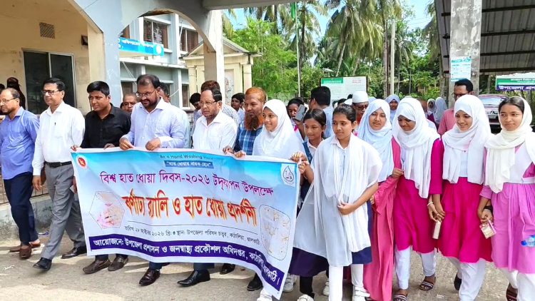 কাঠালিয়ায় বিশ্ব হাত ধোয়া দিবস পালিত
