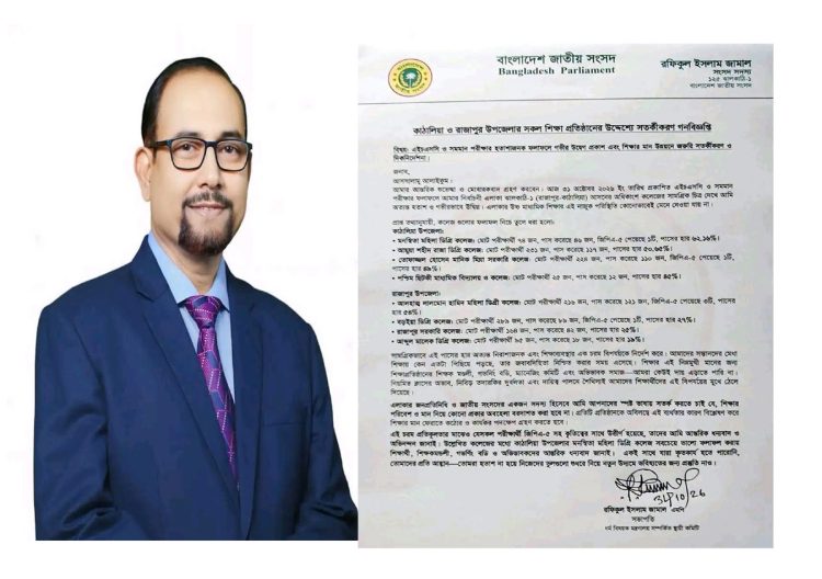 কাঠালিয়া-রাজাপুরে এইচএসসি ও সমমানের ফল চরম বিপর্যয়: সংসদ সদস্যের ফেইজবুকে কঠোর সতর্কবার্তা
